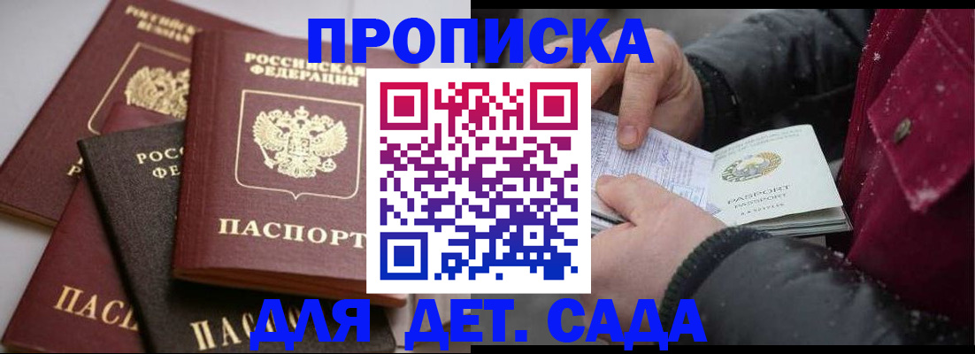 прописка штамп в Карачаевске